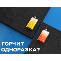 Что делать если одноразка горчит?